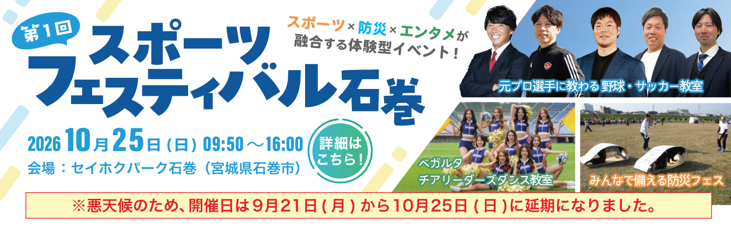 第1回スポーツフェスティバル石巻