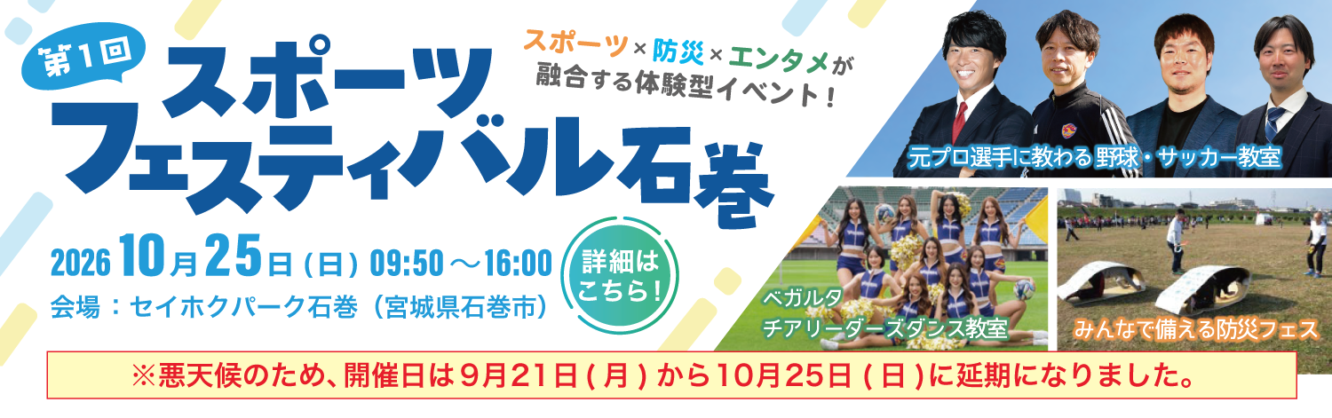 第1回スポーツフェスティバル石巻