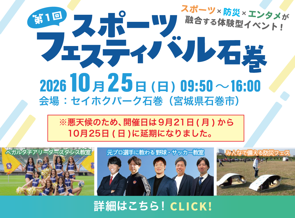 第1回スポーツフェスティバル石巻