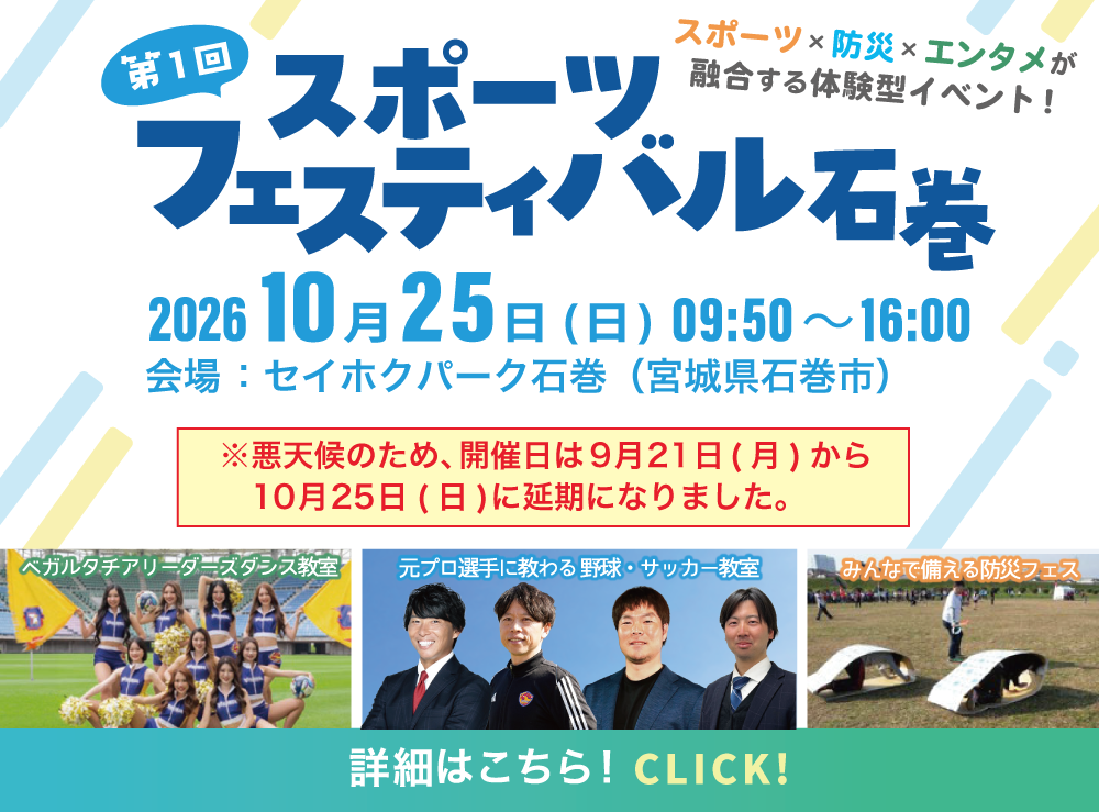 第1回スポーツフェスティバル石巻
