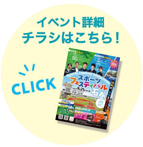 イベント詳細チラシはこちら！