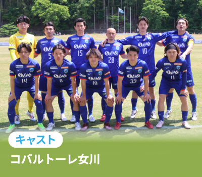 サッカー体験