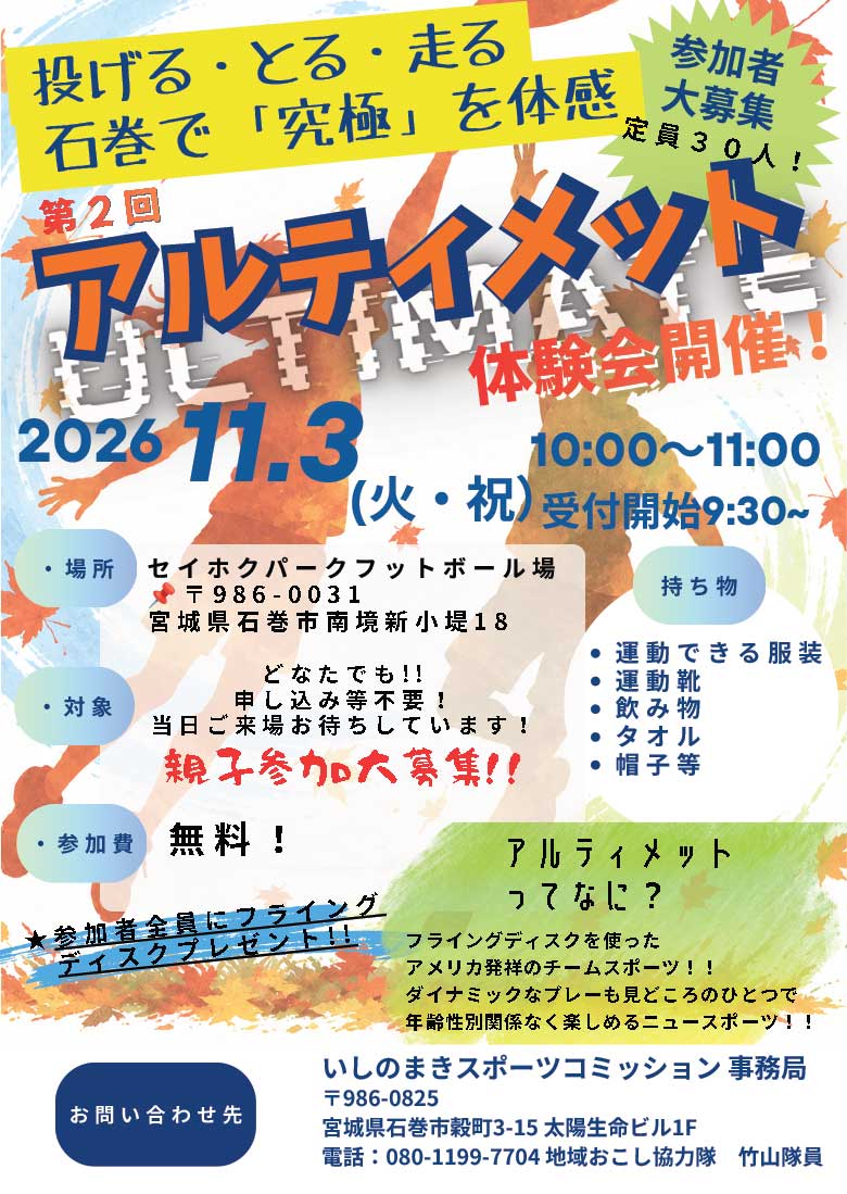 第2回 アルティメット体験会